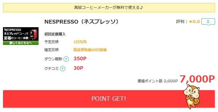 ネスプレッソ本体が無料 しかも7000円相当がもらえるネスレ通販がお得 この素晴らしいマイルに祝福を