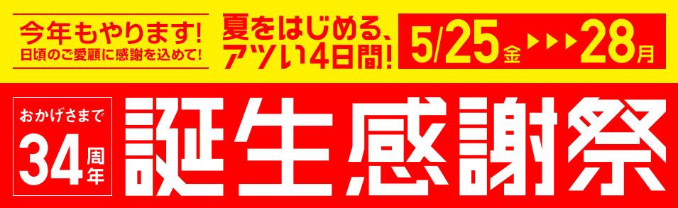 ユニクロ感謝祭18春が5月25日から開催決定 コラボアイテムやノベルティを紹介 この素晴らしいマイルに祝福を