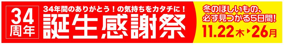 ユニクロ感謝祭18秋は11月22日から コラボアイテムやノベルティ おすすめ商品について紹介 この素晴らしいマイルに祝福を