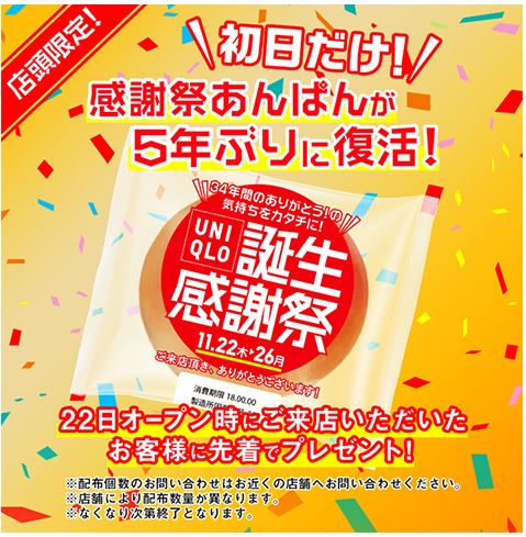 ユニクロ感謝祭18秋は11月22日から コラボアイテムやノベルティ おすすめ商品について紹介 この素晴らしいマイルに祝福を