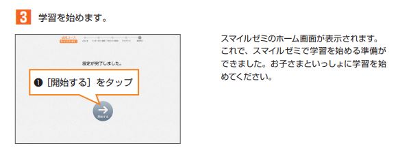 スマイルゼミ幼児コースの使い方 初期設定から勉強方法まで解説します この素晴らしいマイルに祝福を